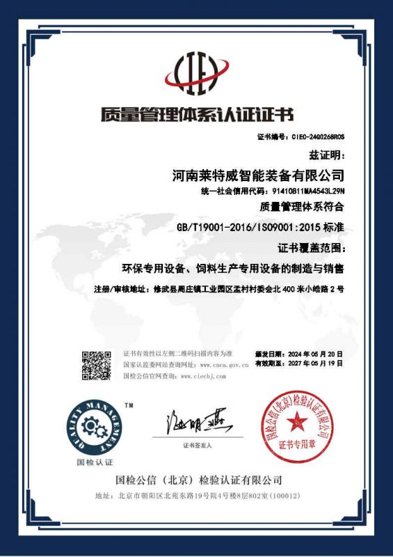 ISO9001质量管理体系证书