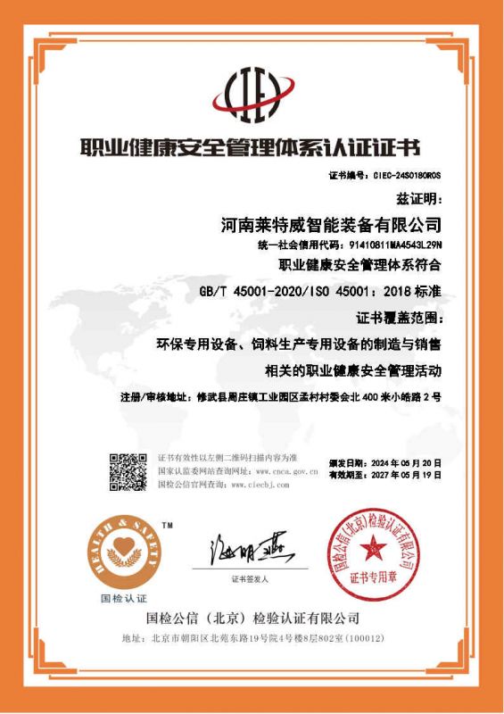 ISO45001职业健康安全管理体系证书