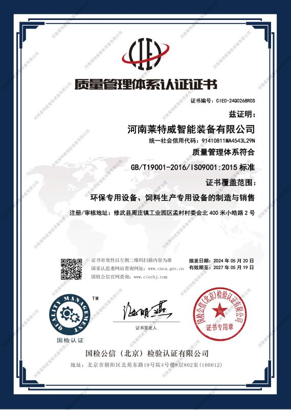 ISO9001质量管理体系证书