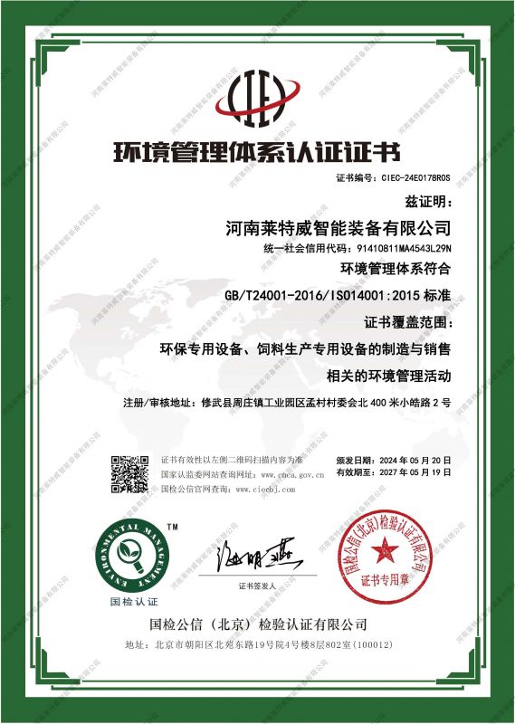 ISO14001环境管理体系证书
