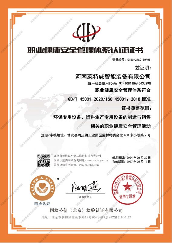 ISO45001职业健康安全管理体系证书