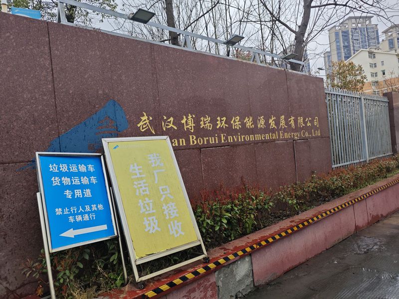 北控环境武汉博瑞垃圾焚烧电厂